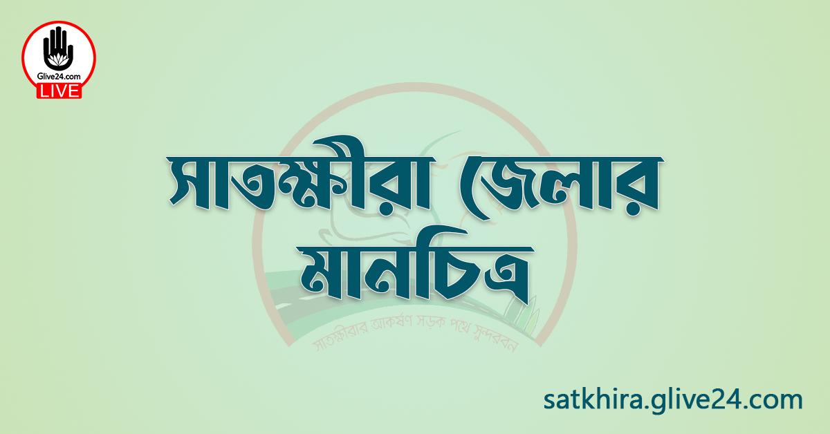 সাতক্ষীরা জেলার মানচিত্র