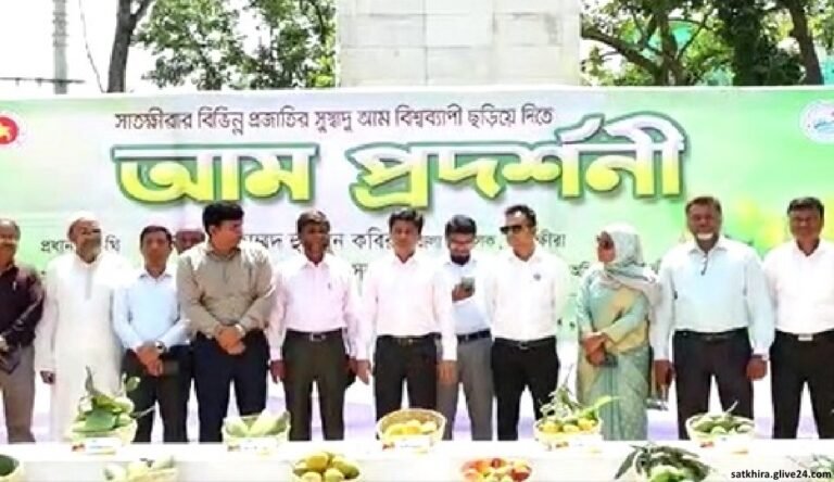 সাতক্ষীরার সুস্বাদু আম বিশ্বব্যাপী ছড়িয়ে দিতে ৩২ প্রজাতির প্রদর্শনী